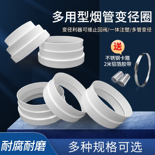 抽油烟机排烟管变径圈转换头
