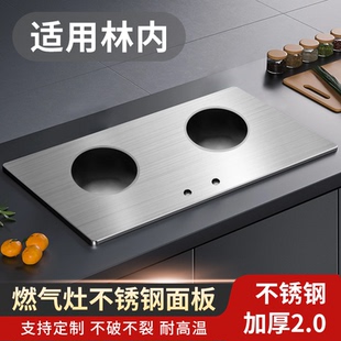 适用林内燃气灶煤气灶灶具嵌入式玻璃黑色钢化玻璃改不锈钢祥乐家
