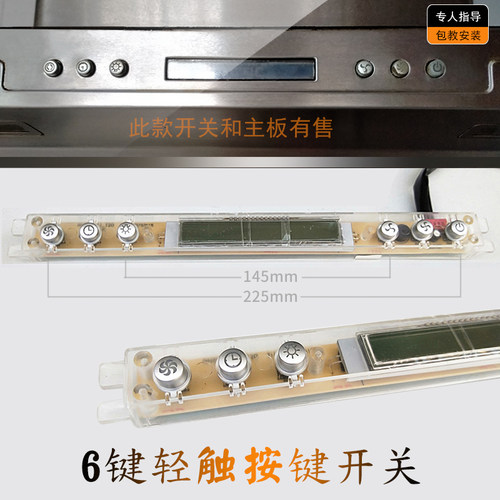 奥克si普tian抽油烟机配件六键轻触按键开关面板电脑主板通用L01 - 封面