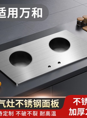 适用万和燃气灶煤气灶灶具嵌入式玻璃黑色钢化玻璃改不锈钢祥乐家