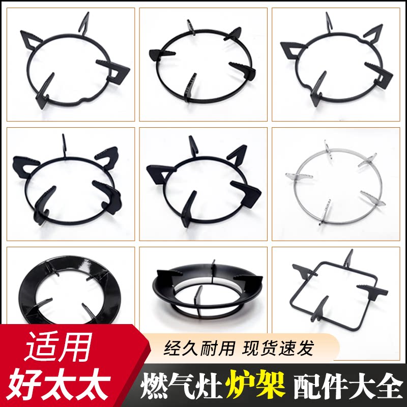 适用好太太燃气灶支架煤气灶炉架锅支架架子灶台防滑架托配件大全图片