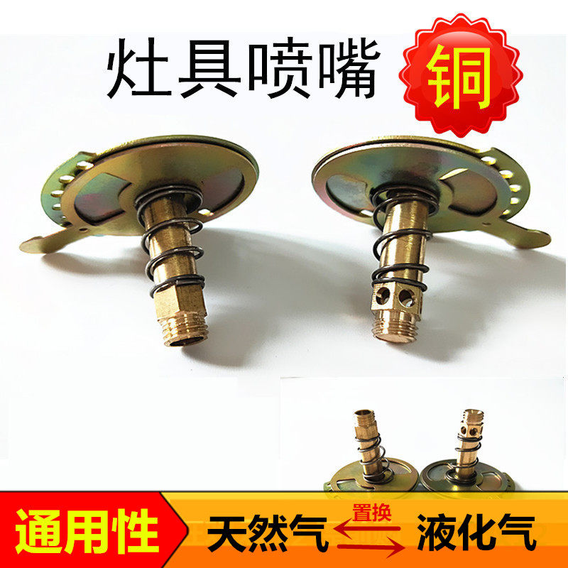 燃气灶嘴子液化气改天然气喷嘴煤气灶具配件定位铜风门通用引火咀