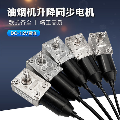 吸油烟机配件dc12v直流同步