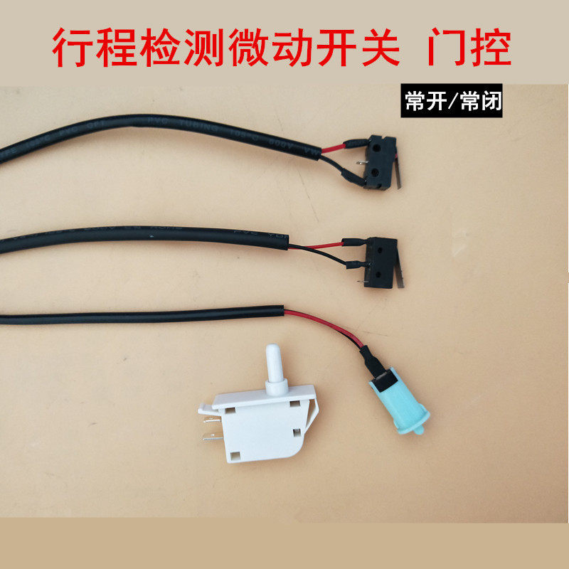 油烟机配件同步升降开门电机微动开关门控触点控制行程检测开关