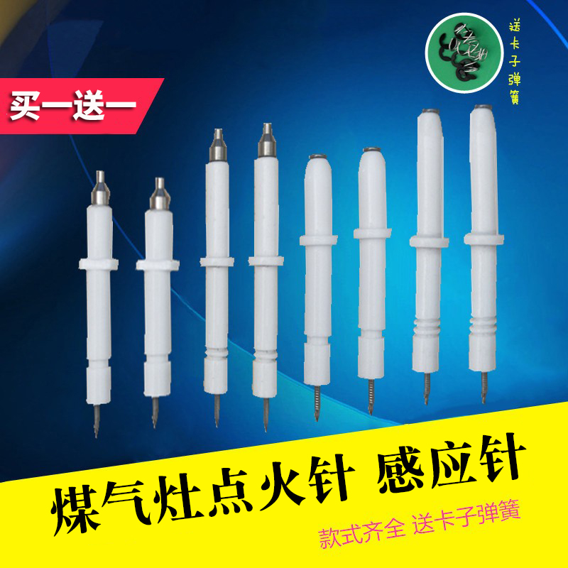 通用带线陶瓷液化气打火感应针器