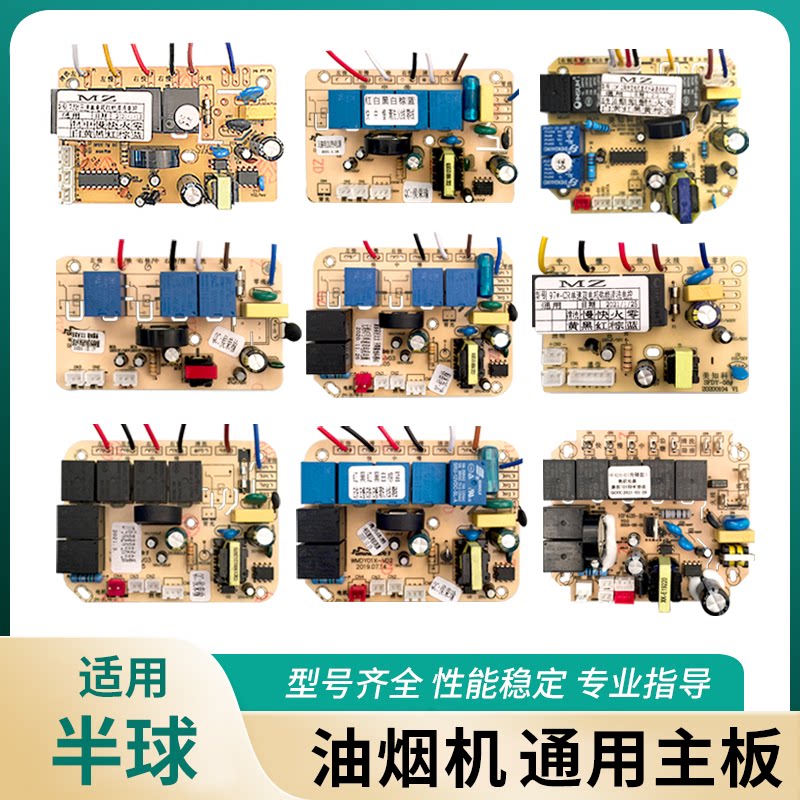 抽油烟机主板电路板维修