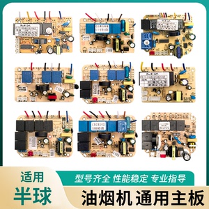 抽油烟机主板电路板维修