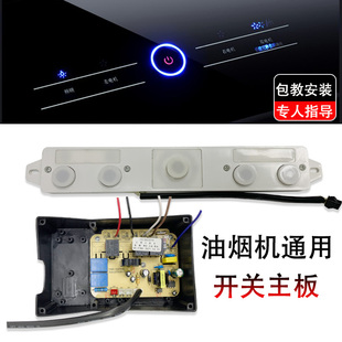 吸抽油烟机配件五键触摸感应双电机自动升降开关控制板主板彩音