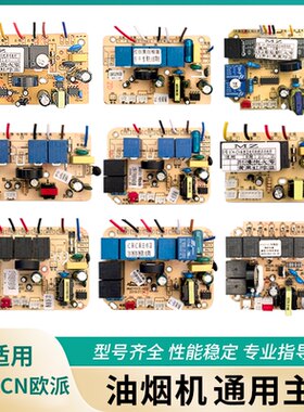 抽油烟机主板电路板维修