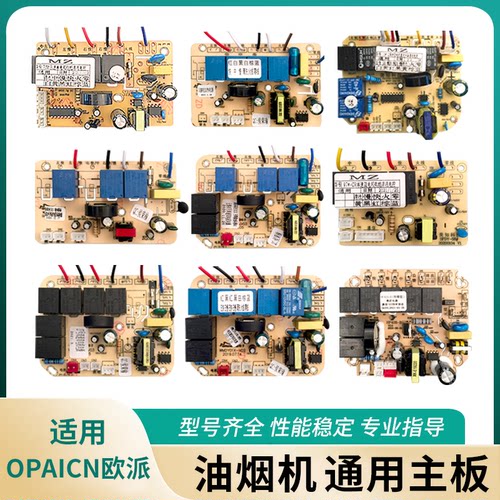 抽油烟机主板电路板维修