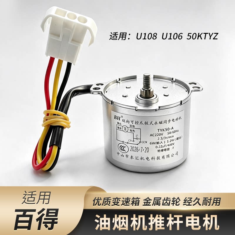 适用百得抽油烟机交流同步电动机图片