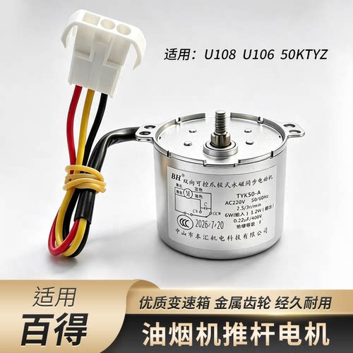 适用百得抽油烟机交流同步电动机
