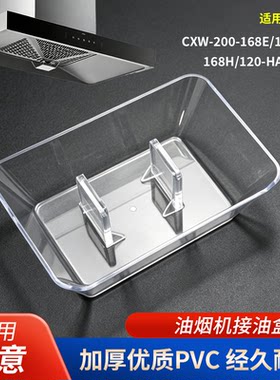 适配德意油烟机油杯接油盒