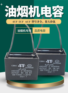 CBB61风扇电容 4UF 450V 5UF启动电容 风机吊扇油烟机电容 带线