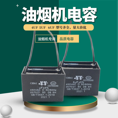 cbb61风扇电容油烟机配件