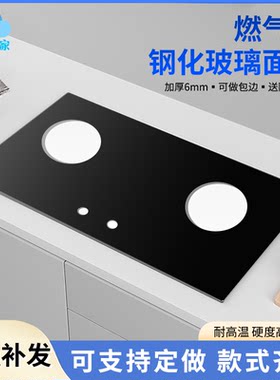 燃气灶玻璃面板嵌入式黑色玻璃