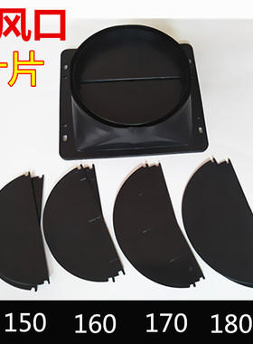 抽吸油烟机配件出风口底座止回止逆阀 出风口叶片150 160 170 180