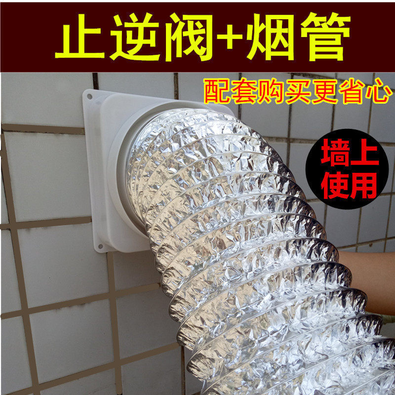 厨房公共烟道止逆阀止回阀出风口 油烟机排烟管 铝箔管排风管配件图片