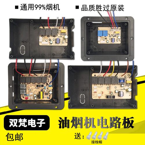 油烟机主板配件电源线路