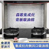 适用森歌集成灶专业吸油棉隔油纸风口内侧钢板防油贴纸一次性过滤