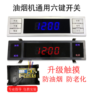 抽吸油烟机开关六键显示屏三档轻触按键开关控制板面板主板319
