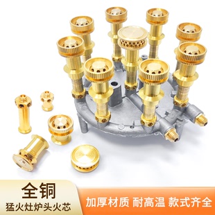 灶具猛火灶炉头火芯燃气灶九腔小火盖小火芯帽九头煤气灶配件通用