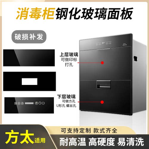 适用方太消毒柜钢化玻璃面板