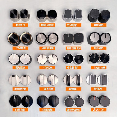 煤气灶配件开关旋钮炉打火燃气灶