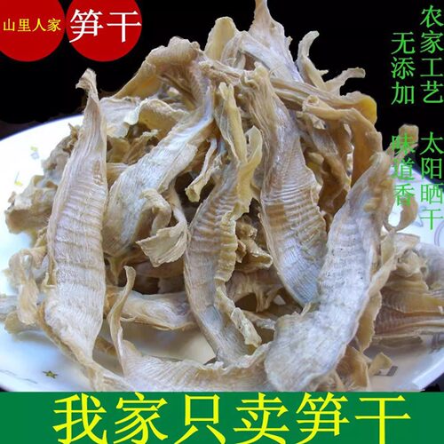 新盐津浙江特产农家日晒野生笋尖