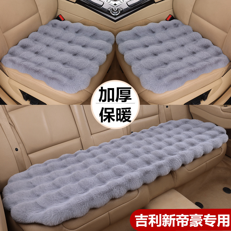适用吉利新帝豪汽车坐垫帝豪L HiP加厚兔毛绒座垫冬天保暖三件套