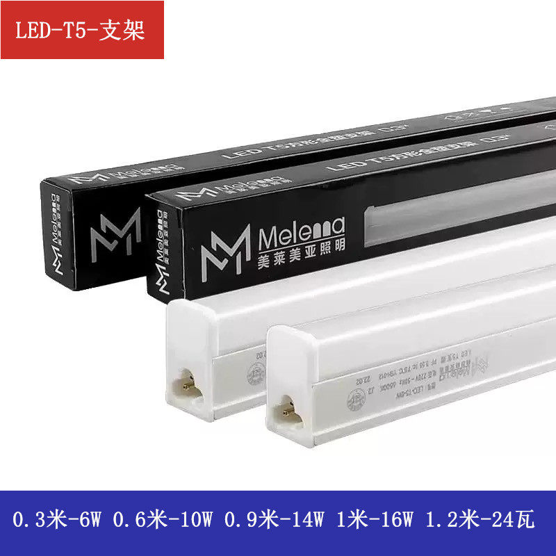 美莱美亚led灯管T5方形led支架0.3米0.6米1.2米20W白光一体化灯管