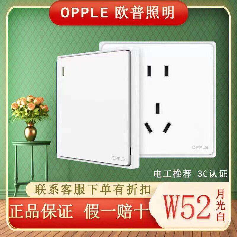 欧普W52纯平开关插座面板白色悦绎家用暗装86型16A空调插一开五孔