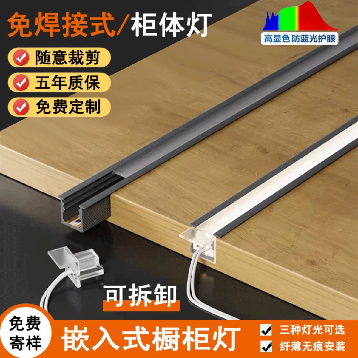 酒柜灯衣柜灯带橱柜书嵌入式led