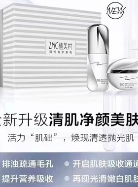 美容院同款正品植美村沙龙护理套盒净化膏美白祛斑淡化黑色素亮肤