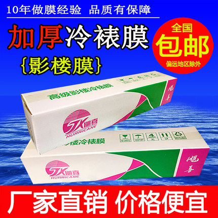 25寸冷裱膜卷筒水晶膜亮膜相片相册冷表膜十字布纹膜细磨砂闪光膜