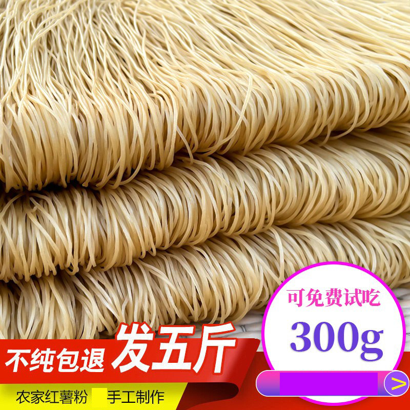 山东红薯纯粉条手工细粉5斤正宗山芋酸辣粉苕粉地瓜粉丝红薯粉,粮油调味/速食/干货/烘焙,干货粉条粉丝/蕨根粉/苕皮,淘宝优惠券,粉丝福利购,淘宝优惠卷