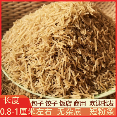 【热销10W+】包子饺子专用粉条碎