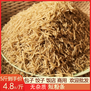 正包子宗专用粉条碎饺子专用红薯纯碎粉条5斤商用地瓜做馅粉丝段