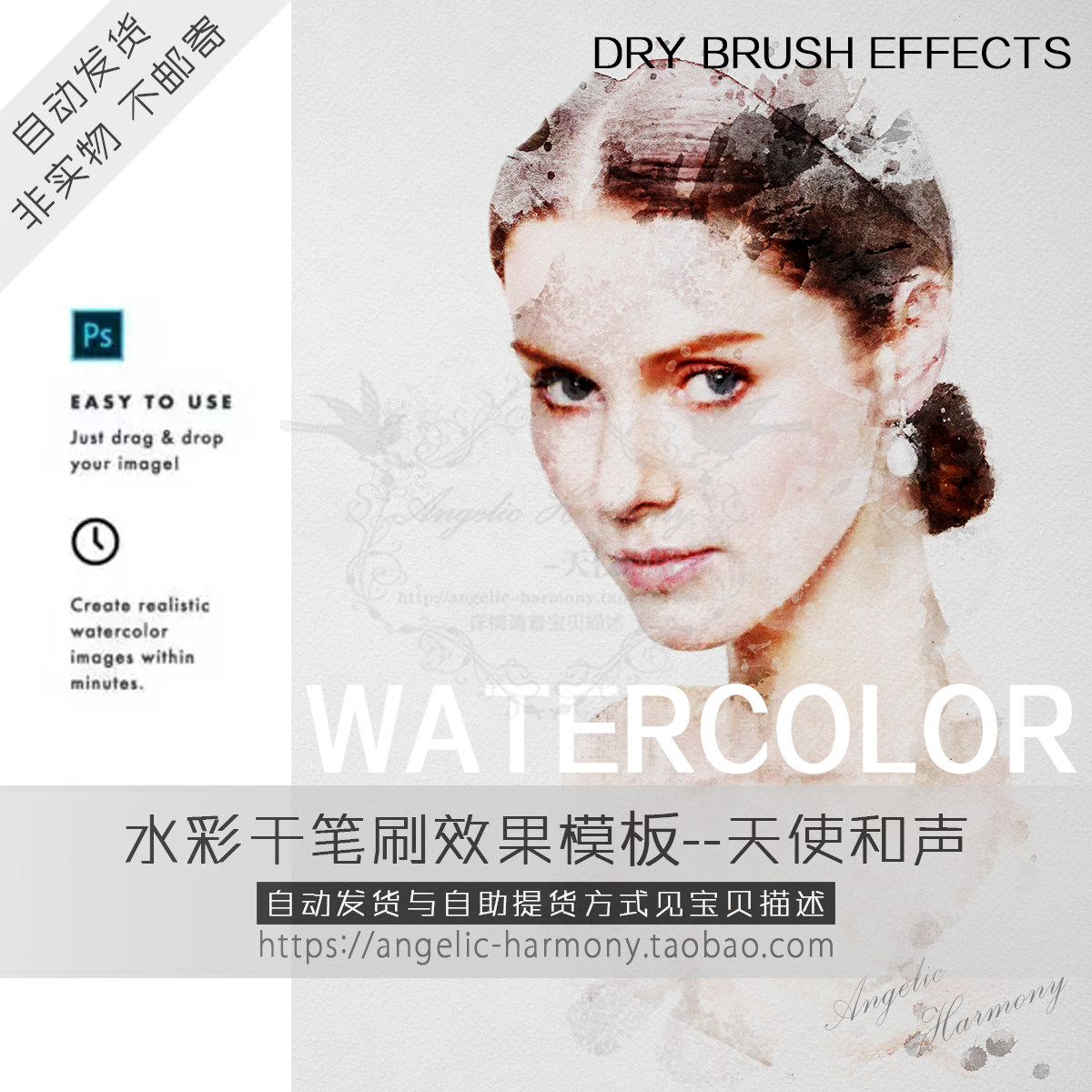 PS特效照片后期处理手绘水彩干设计素材/源文件
