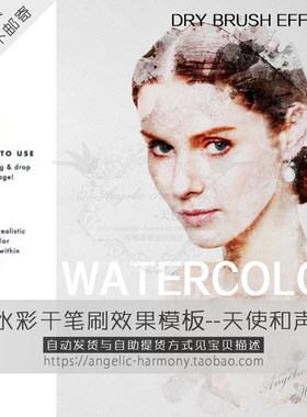 PS特效照片后期处理手绘水彩干笔刷效果纹理模板滤镜设计素材217