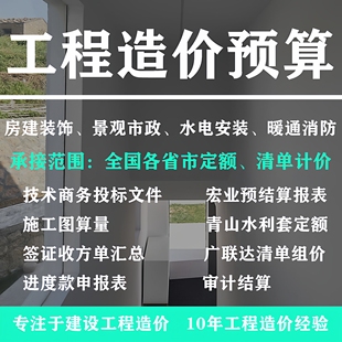 代做宏业清单工程预算造价广联达建模土建水利水电市政套定额组价