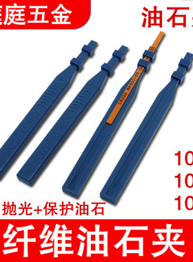 模具省模抛光纤维油石夹头1004塑料夹子锐必克手用保护4*100XBC