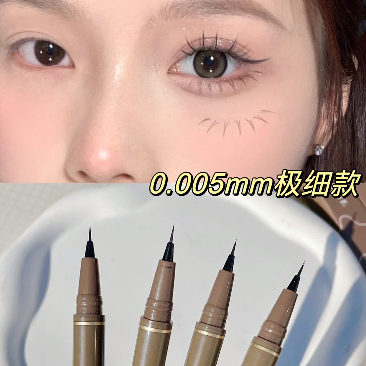 巨好用的眼线笔！笔头才0.005mm