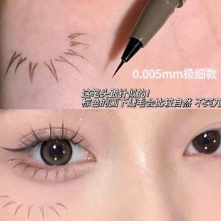 极细眼线笔女不晕染防水持久黑棕色下睫毛下至眼线液笔0.01mm