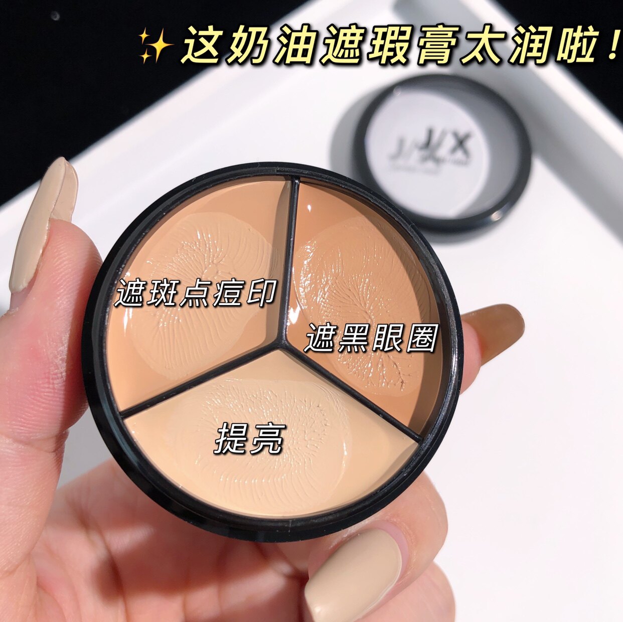 j三色x平替遮瑕膏遮暇遮盖斑点痘印痘痘化妆师专用遮瑕盘
