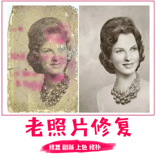 老照片修复精修上色修补翻新翻拍还原ps黑白彩色破旧相片去皱斑图