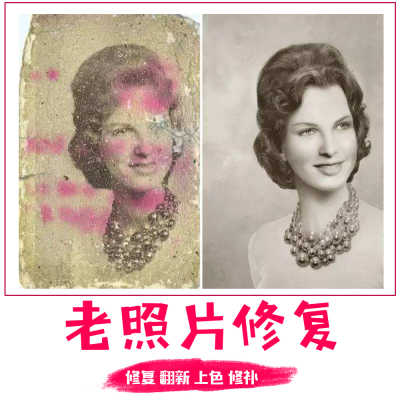 老照片修复精修上色修补翻新翻拍还原ps黑白彩色破旧相片去皱斑图