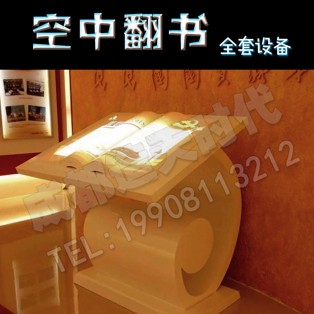 互动投影翻书模型电子触控一体机虚拟vr红外感应空中党建感应ar