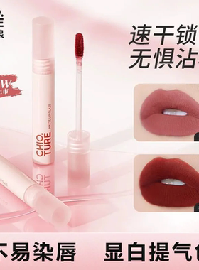 清仓chioture稚优泉哑光唇釉学生款平价提升气色雾面唇泥不易掉色