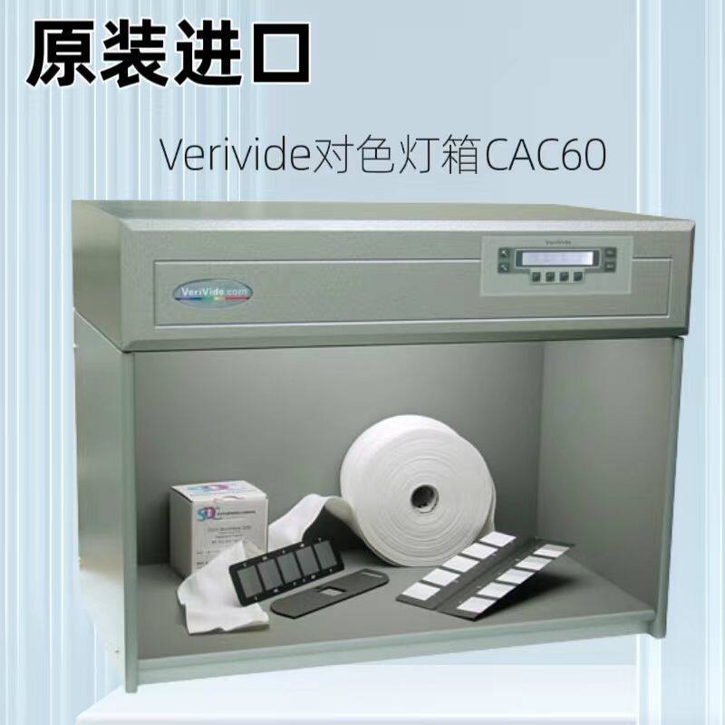 英国VerivideCAC60四光源箱